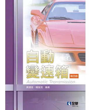 書封 自動變速箱