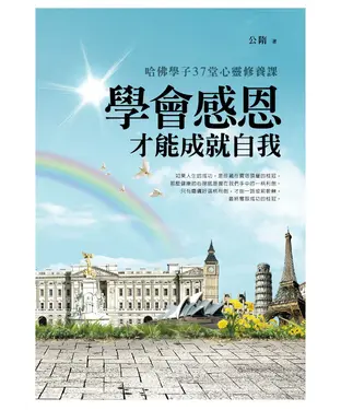 書封 學會感恩才能成就自我