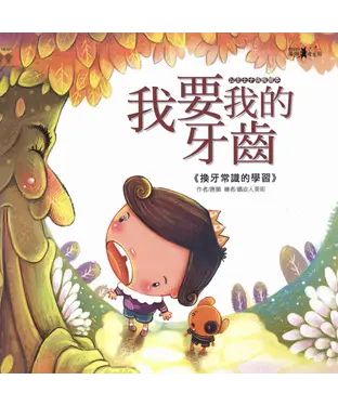 書封 我要我的牙齒