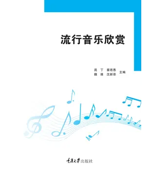 書封 流行音乐欣赏
