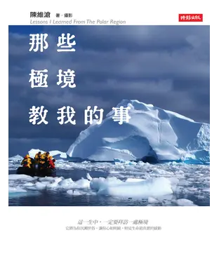 書封 那些極境教我的事