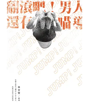 書封 翻滾吧！男人，還有喵導