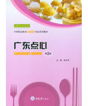 書封 广东点心