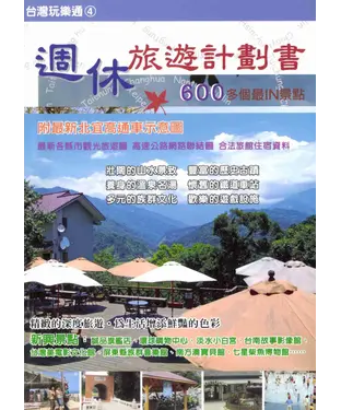 書封 週休旅遊計畫書
