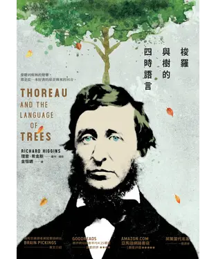 書封 梭羅與樹的四時語言