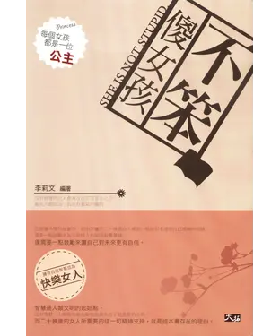 書封 傻女孩不笨