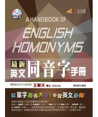 書封 最新英文同音字手冊