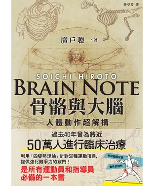 書封 骨骼與大腦－人體動作超解構